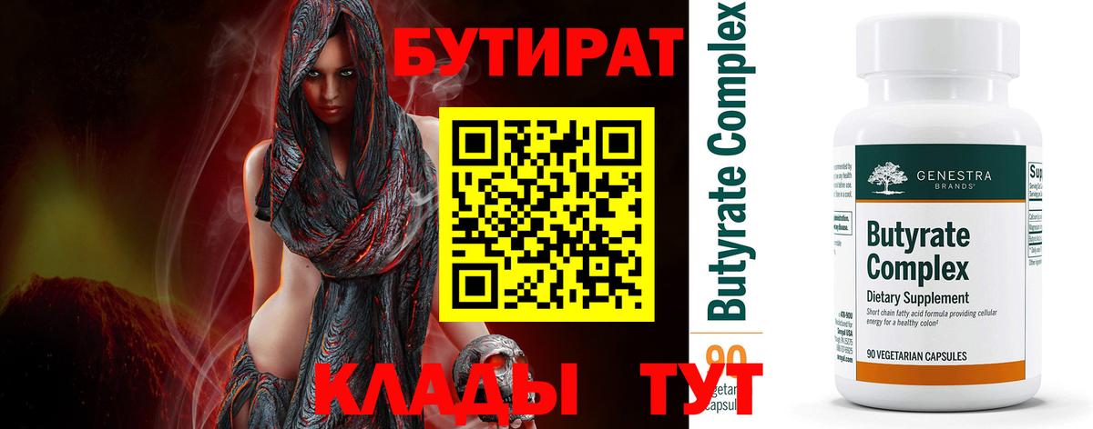 БУТИРАТ бутик  Вход с VPN  БУТИРАТ  Елизово 