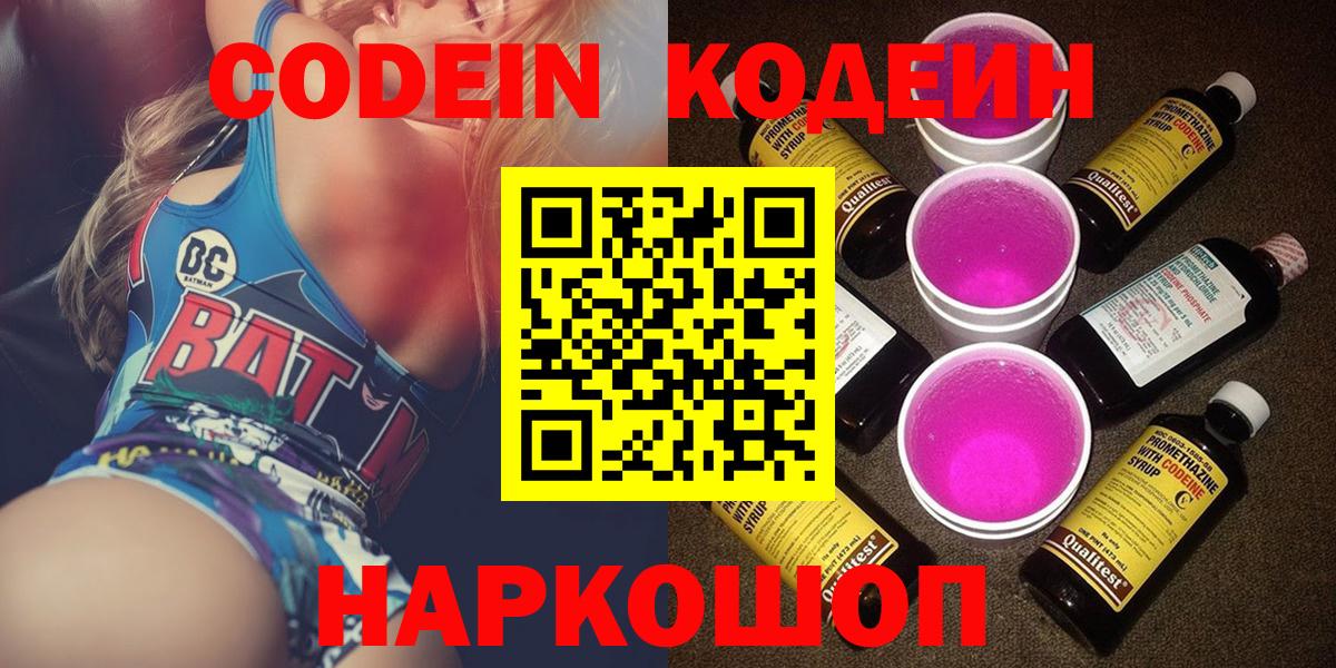 Кодеиновый сироп Lean напиток Lean (лин)  Кодеиновый сироп Lean напиток Lean (лин)  Вход с VPN  Елизово 