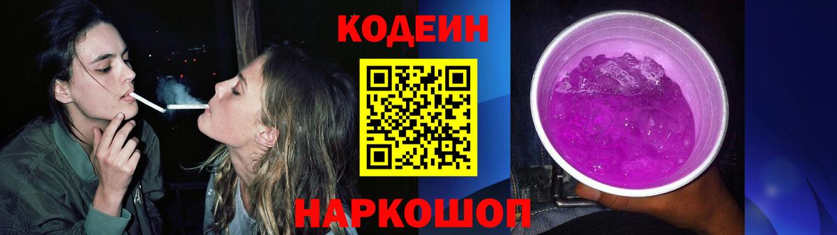 Кодеиновый сироп Lean напиток Lean (лин) Елизово