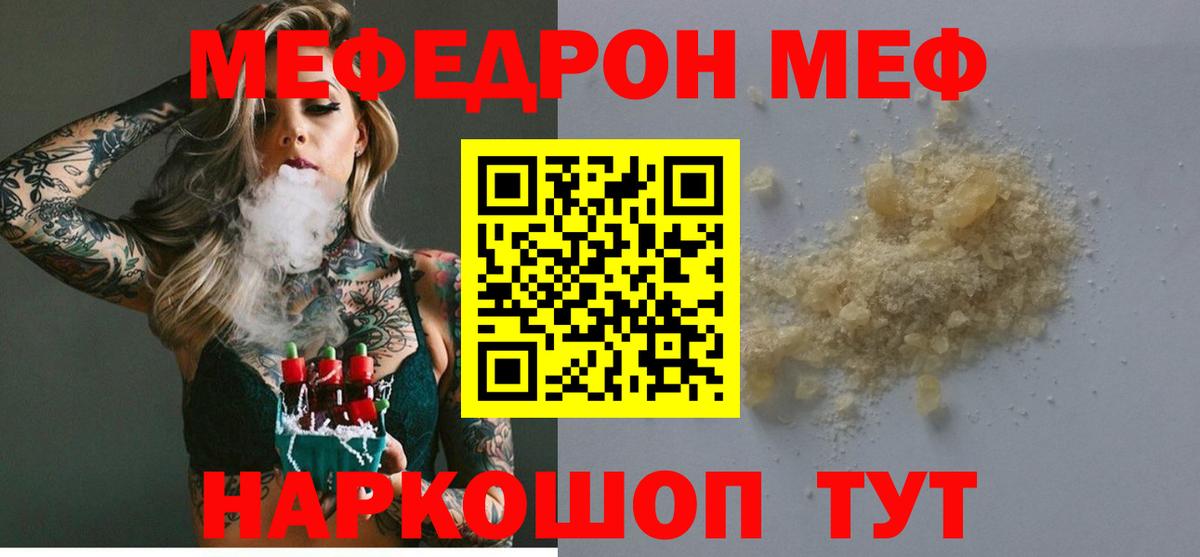 Меф мяу мяу кристаллы Елизово