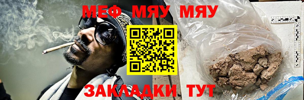 МЯУ-МЯУ мука  МЯУ-МЯУ mephedrone  Вход с VPN  Елизово 