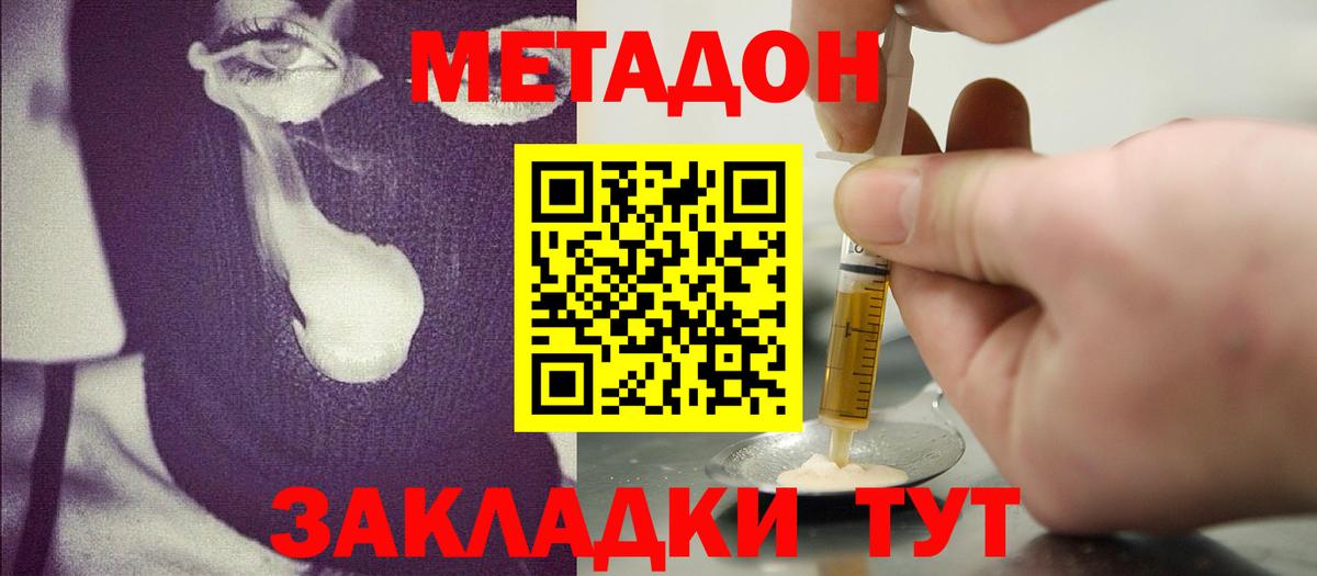 Метадон methadone  Вход с VPN  Елизово  МЕТАДОН VHQ 