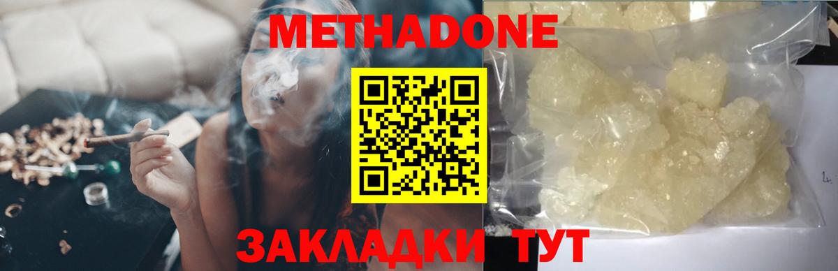 Метадон кристалл Елизово