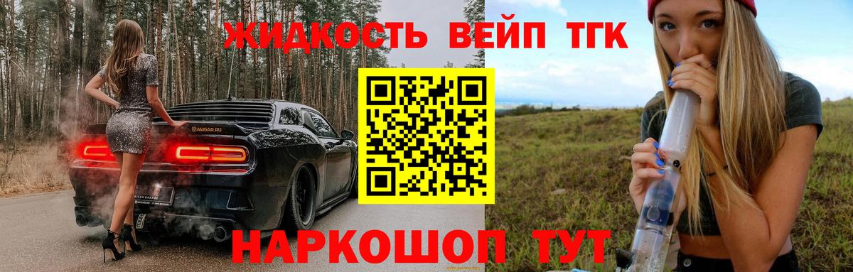 Дистиллят ТГК жижа Елизово